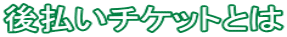㕥`PbgƂ